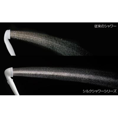 ふるさと納税 箕面市 アラミック　シルクシャワーシリーズ03 高節水 |  | 03