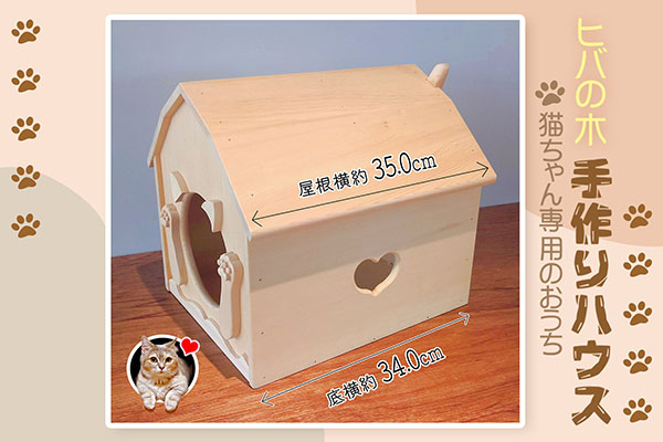 社寺工房上野 ヒバのキャットハウスA  猫型窓 猫の家 猫型窓