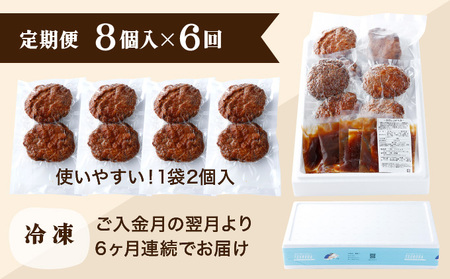 [051-f003] 定期便 ≪6ヶ月連続お届け≫ 敦賀のソウルフード フジバーグ 8個入