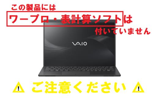 VAIO SX14-R（ファインブラック）