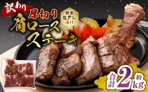 【訳あり】 厚切り牛ザブトン （肩ロース） ステーキ 約500g×4パック 計約2.0kg 牛肉 牛 肩ロース 冷凍