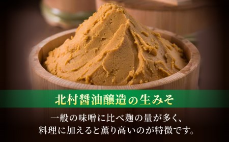 【芳醇な香り】佐賀県無添加「生」みそ3種（麦・米・合わせ）合計1.5kgセット 吉野ヶ里町/北村醤油醸造 味噌 無添加 生味噌 減塩 九州 甘口 こだわり味噌 佐賀 味噌汁 みそ汁 料理 麹 甘塩 麦