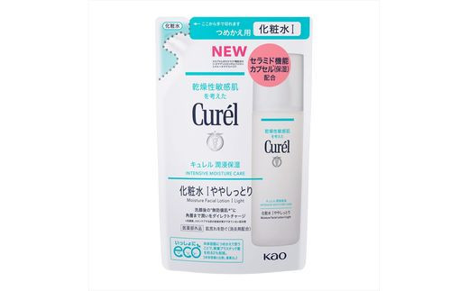 花王 キュレル 湿潤保湿 化粧水I ややしっとり　つめかえ用化粧品 コスメ 敏感肌 乾燥 紫外線 セラミドケア【化粧品 コスメ 敏感肌 乾燥 紫外線 セラミドケア 乾燥肌 保湿ケア 保湿 神奈川県 小田原市 】 142069_EJ007VC01
