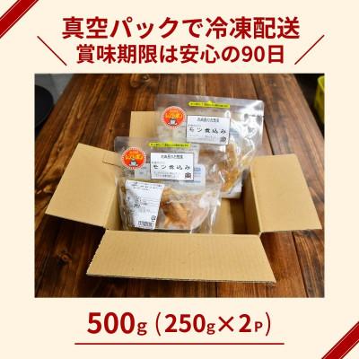 ふるさと納税 龍ケ崎市 国産豚のもつ煮込み500g(250g×2パック) |  | 03