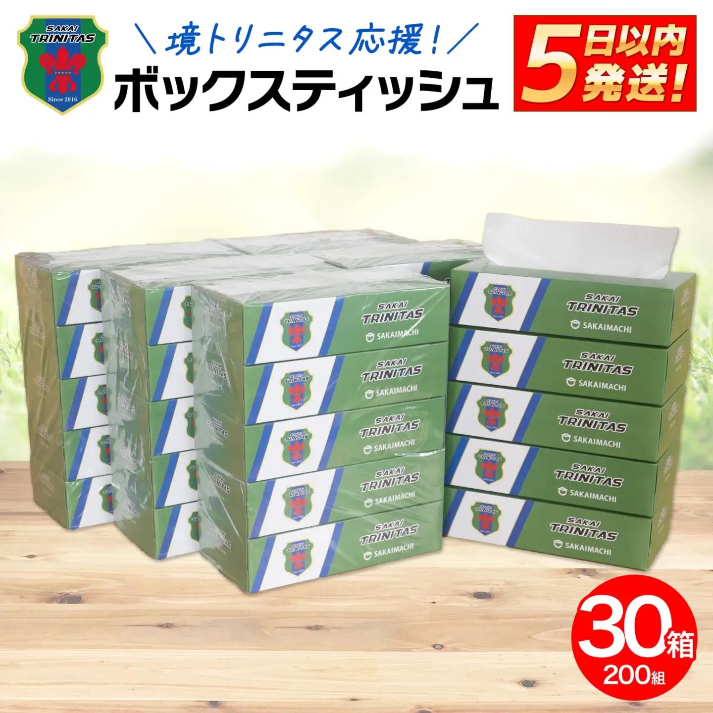 【5日以内発送】 境トリニタス応援ボックスティッシュ 30箱 K2604