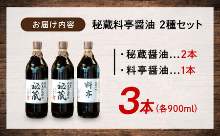 秘蔵料亭醤油セット（3本×900ml） BKAA006 醤油