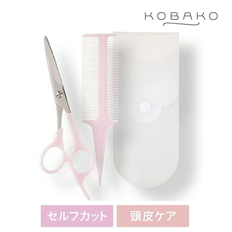 【ふるさと納税】KOBAKO　ヘアカットセット (PQ3410)