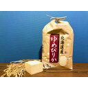 【ふるさと納税】特別栽培米 令和5年産北海道産ゆめぴりか 5kg精米【1206355】