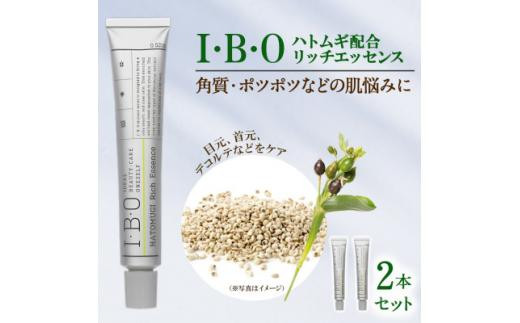 ※日本ふるさと創生※I・B・O ハトムギ配合リッチエッセンス 2セット 兵庫県 西宮市