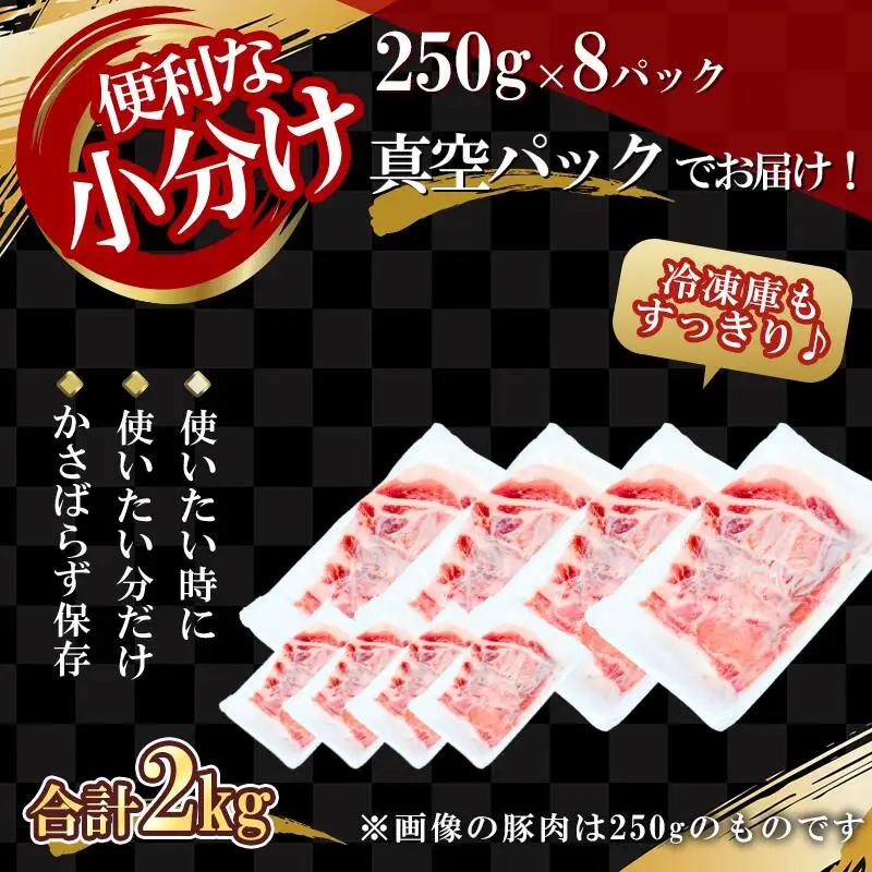 【農場直送】真空パック　北海道産　北島ワインポーク　焼肉用肩ロース 2kg 【小分け】【余市のブランド豚肉】　ワインで育てた豚　余市産豚肉　北海道産豚肉　国産豚肉　小分け豚肉　安心安全豚肉 北島豚 _