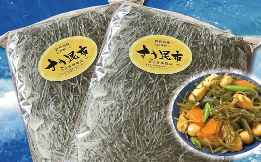 岩手県 三陸 普代 肉厚 すきこんぶ ５枚入れ×２袋 昆布