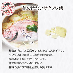松山 油揚げ 詰め合わせ 30袋 【HN006】