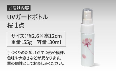 有田焼 クリーンアリタ マジックミスト UVガードボトル 小型 丸型 桜 /やきもの工房 成[UDU074] ボトル