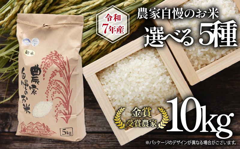 
            【 先行予約 】 令和7年産 新米 10kg 選べる 品種 日本晴 ミルキークイーン こしひかり みずかがみ 夢ごこち 2025年産 農家自慢のお米 近江米 ( 白米 精米 お米 おこめ みるきーくいーん コシヒカリ ブランド米 産地直送 農家直送 送料無料 滋賀県 竜王 ふるさと納税 ) 
          