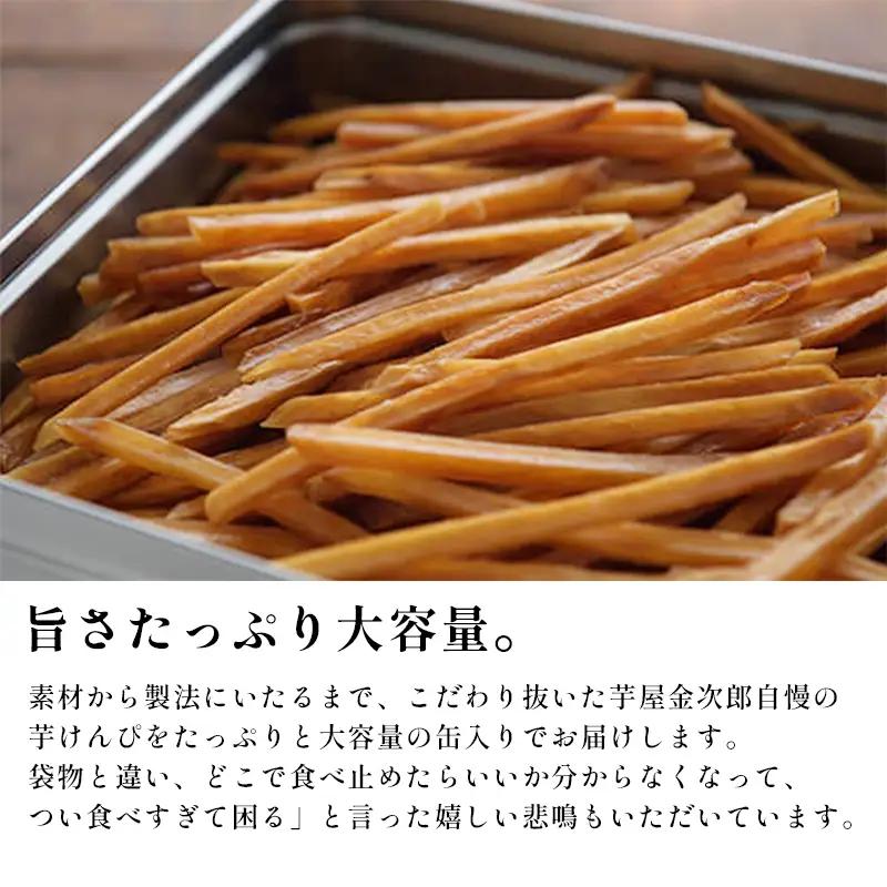 芋屋金次郎 芋けんぴ 缶入り 750g