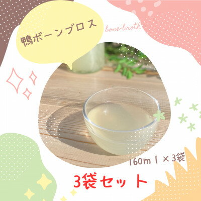 【ふるさと納税】鴨のボーンブロス　ペットフード【1497637】