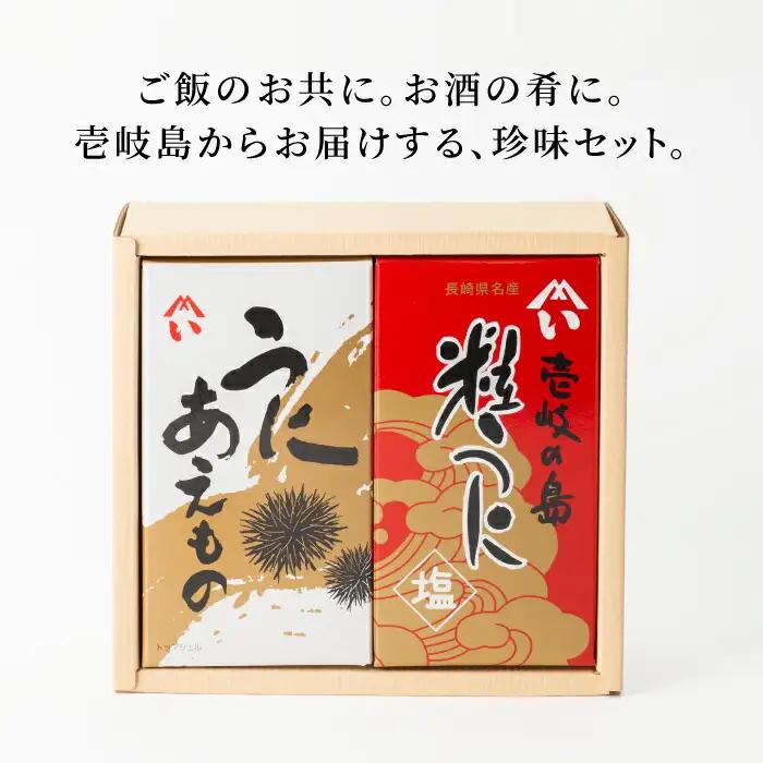 ウニ 島のぜいたく 珍味 粒うに 2本セット《壱岐市》【壱岐水産】[JBR007] 壱岐 粒ウニ 貝