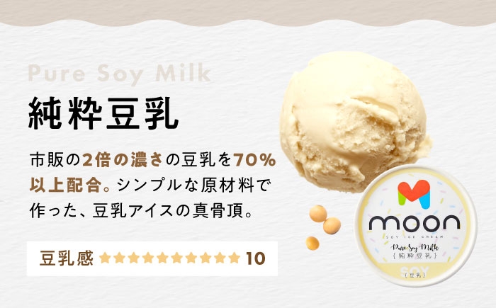 アイス  豆乳 アレルギー対応 豆乳アイス スイーツ おやつ デザート ソイ 大豆 人気 おすすめ ヘルシー 卵不使用 長浜市