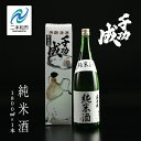 【ふるさと納税】 檜物屋酒造 千功成 純米酒 1800ml × 1本 酒 お酒 日本酒 人気 ランキング おすすめ ギフト 故郷 ふるさと 納税 福島 ふくしま 二本松市 送料無料 【道の駅 安達】