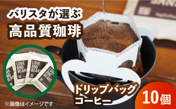 
            ドリップバッグコーヒー 10個 珈琲 こーひー ドリップ カフェ ホット 小分け お手軽 かんたん 広川町 / KajiCoffee Roastery [AFBJ005]
          