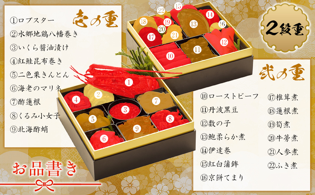 千葉県香取市産　おせち料理　《2段重》　KTRAU002