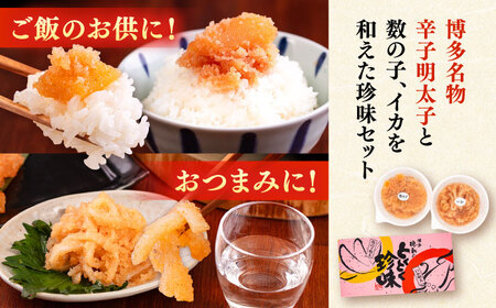 【お中元対象】数の子明太子&いか明太子セット（各110g）【博多徳永とくとく珍味】《豊前市》【株式会社マル五】 [VCL011]