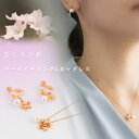 【ふるさと納税】さくらひめパールネックレス＆イヤリング/ピアス 2点セット | 大人 おしゃれ アクセサリー プレゼント ギフト ジュエリー 贈り物 誕生日 お祝い 結婚式 シンプル パール パールリング 真珠 アクセ レディース 女性 愛媛県 愛媛 松山市