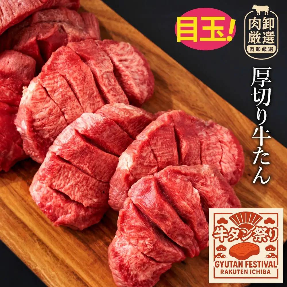 毎月お届け3回 厚切り牛タン(7mm)　500g