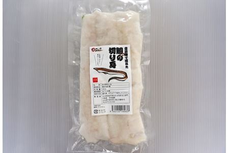【数量限定】鱧（はも）の切り身 250g×2袋 | 魚 さかな サカナ 切り身 きりみ はも 鱧 小分け ハモ 魚の切り身 お鍋 水炊き フライ 天ぷら 冷凍 産地直送 中津産 九州産 大分県 中津市
