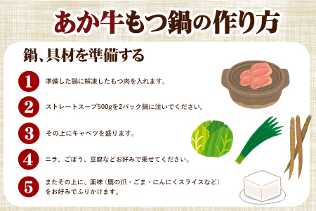 あか牛もつ鍋セット《90日以内に出荷予定(土日祝除く)》三協畜産 あか牛 もつ鍋---sms_fsankmns_90d_21_13500_1500g---