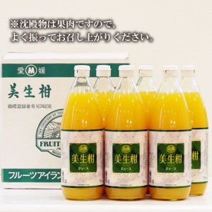 先行予約 美生柑 みしょうかん ジュース 1,000ml × 6本 贈答 美生柑 みしょうかん 柑橘 ギフト プレゼント 美生柑 みしょうかん 柑橘 河内晩柑 ばんかん 美生柑 みしょうかん 柑橘 か