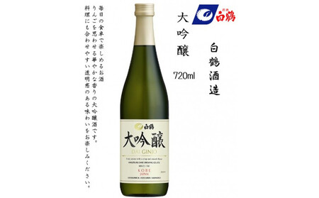 神戸の酒蔵 飲み比べセット(720ml x 6本) 沢の鶴・福寿・剣菱・白鶴・菊正宗・櫻正宗
