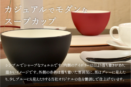 【食洗機対応！】スープカップ ペアセット アイボリー/ブラック・アイボリー/レッド