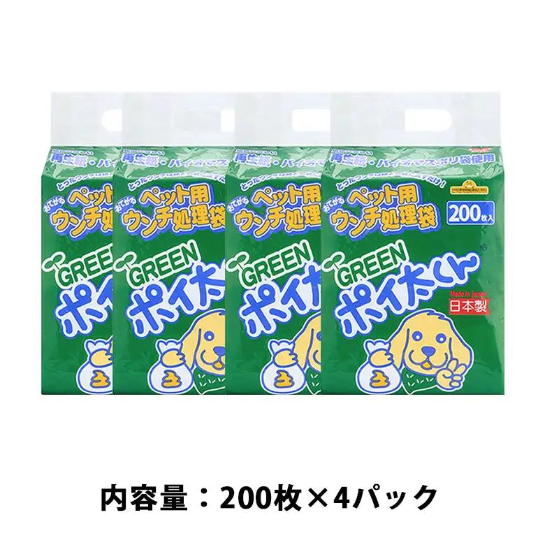 【ふるなびWEEK対象】ペット用 ウンチ 処理袋 GREEN ポイ太くん 200枚×4パック JU-003