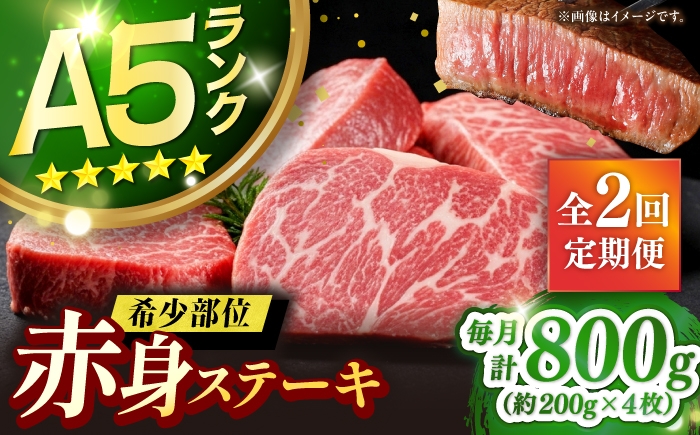
                  【全2回定期便】＼ぐるナイで紹介／極上 壱岐牛 A5ランク 希少部位 赤身ステーキ 200g×4枚（雌）部位おまかせ《壱岐市》【KRAZY MEAT】[JER034] ステーキ 赤身 希少部位 牛肉 肉 ランプ    100000 100000円 10万円 ゴチになります 壱岐牛 ぐるナイ
                