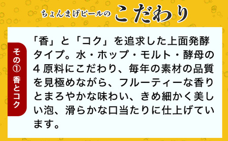 城下町・萩の地ビール／チョンマゲビール 6本セット(3種×2本)