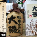 【ふるさと納税】本格焼酎「湘南発祥の地　大磯」（麦）1本（720ml）史跡 お祭り 観光 おみやげ お土産 湘南 大磯 海【 神奈川県 大磯町 お祝い 古酒ブレンド 父の日 麦焼酎 贈答品 母の日 地元酒】