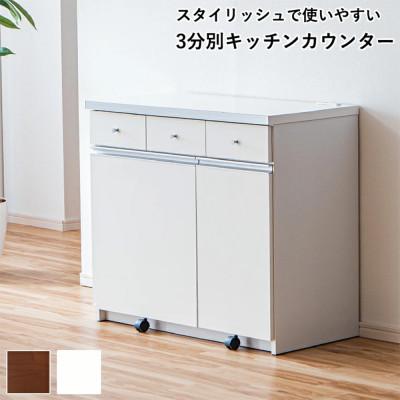 ふるさと納税 大川市 幅約90cmダストカウンター(コンセント付き)　ホワイト