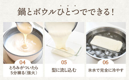 手作りキット お家で牛乳豆腐「牛乳わらびもち」 3個セット【酒菜 谷】 [OBC006] / 親子クッキング てづくりおかし おやつ わらびもち キット 混ぜるだけキット わらびもち 牛乳スイーツ す