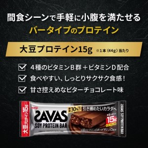 ソイ プロテイン バー ザバス SAVAS 12個入り 1箱 明治 Meiji ビター チョコ ホエイ 筋トレ ダイエット トレーニング 間食 おやつ タンパク質 静岡県 藤枝市 ( ﾌﾟﾛﾃｲﾝﾊﾞ