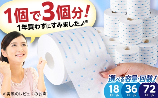 【2回定期便・6カ月に1回発送】 3倍長持ち トイレットペーパー サンハニー (水玉ブルー柄) 【機能素材株式会社】 [ATAA019]