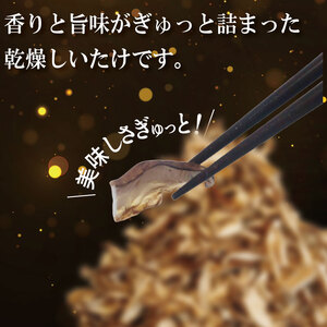 乾燥しいたけ スライス 500g 椎茸 干ししいたけ 乾燥しいたけ
