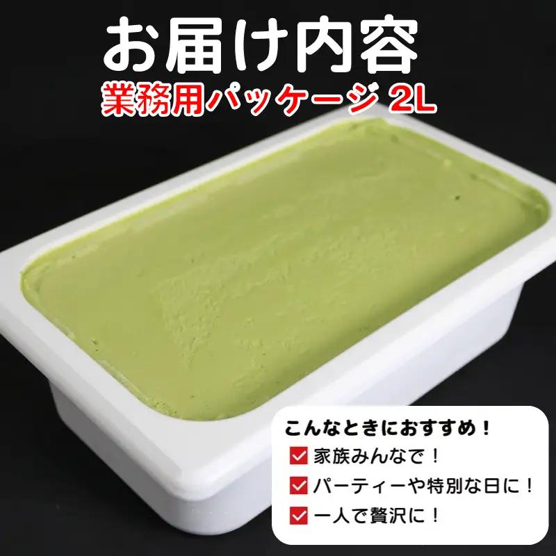 ジェラート 2L 抹茶