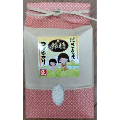 ふるさと納税 神栖市 【令和7年産】オリジナルブランド米!はさき産コシヒカリ鈴穂(精米)2kg