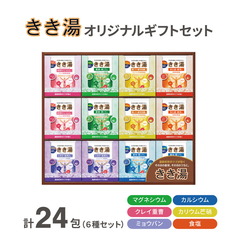 
入浴剤 セット バスクリン 24包 オリジナル ギフト セット 炭酸 薬用 きき湯 贈り物 お歳暮 贈答 お風呂 日用品 バス用品 温活 ( 入浴剤セット 入浴剤ギフト 入浴剤まとめ買い 炭酸入浴剤 入浴剤で温活 父の日
