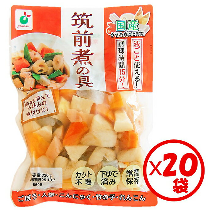 【ふるさと納税】「うまみ丸ごと野菜 国産筑前煮の具 320g」×20袋 ※離島への配送不可