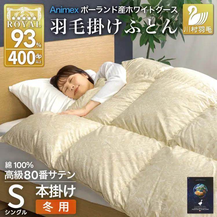 羽毛布団 本掛け シングル 冬用 80番手サテン 綿100％ ゴールド ｜