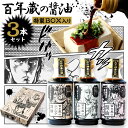 【ふるさと納税】【北斗の拳】北斗神拳×阿蘇マルキチ醤油セット 各310ml×各1本 特製BOX入 詰合せ 詰め合わせ 醤油 ニンニク醤油 ポン酢 ケンシロウ ラオウ トキ オリジナル コラボ 白川水源 銘水 漫画 調味料 しょうゆ 酢 ご当地 国産 熊本県 阿蘇 高森町 送料無料