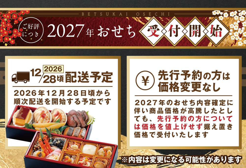 2027 お正月 迎春 北海道海鮮 おせち 北のなごみ膳2027北のなごみ膳・いくら醤油漬け 250gセット【KS000DBNQ】( ふるさと納税 おせち ふるさと納税 おせち料理 ふるさと納税 お節