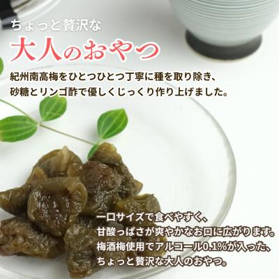 ふるさと納税 田辺市 種抜き 紀州南高梅 梅グラッセ 150g×2個 アルコール0.1%【kmr030】 |  | 01